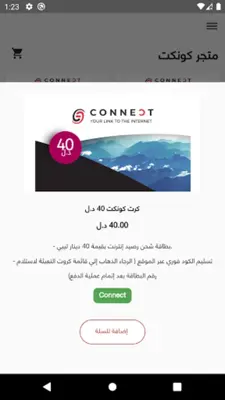 Connect Store android App screenshot 1